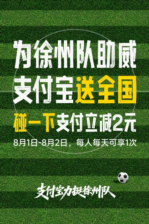 杨洋用碰一下请客减2元了吗 支付宝全国立减活动启动