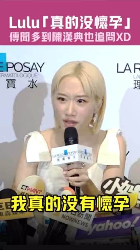 Lulu再次否认怀孕:大家再这样写的话连汉典都要来问我的啦