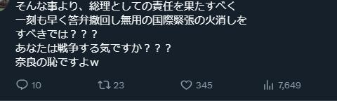 引众怒!高市早苗个人账号评论区批评声不断