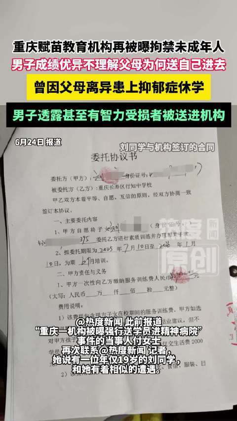 家长花高价送尖子生儿子进矫正机构 有智力受损者也被送进矫正机构