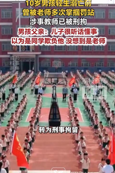 10岁男孩轻生溺亡 班主任不予批捕 校门口的三次徘徊