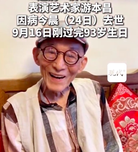 游本昌最后一部电视剧是《繁花》，最后一个荧幕角色是爷叔