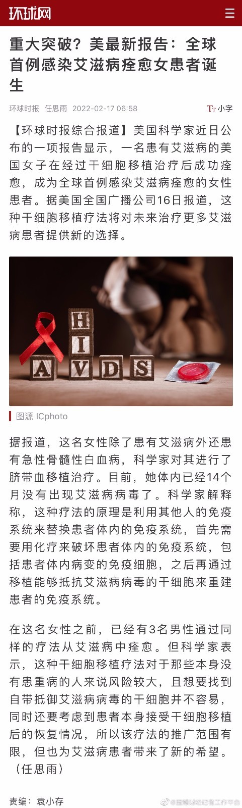 医学奇迹？！全球首例感染艾滋病痊愈女患者诞生