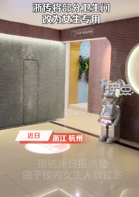  浙传将部分卫生间改为女生专用