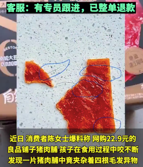 1片豬肉脯夾4根毛發(fā) 良品鋪子回應