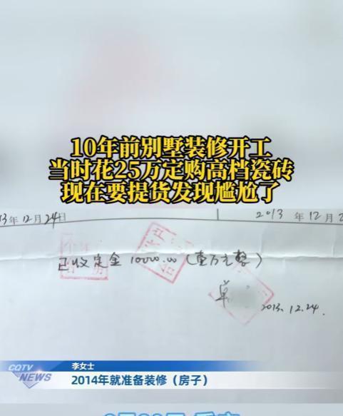 女子25萬訂購瓷磚11年沒拿到貨 貨款兩空維權(quán)難