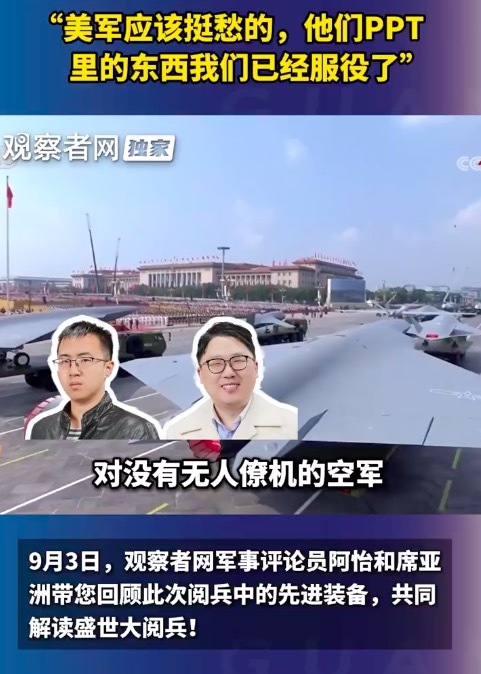 “美军应该挺愁的，他们PPT里的东西我们已经服役了”