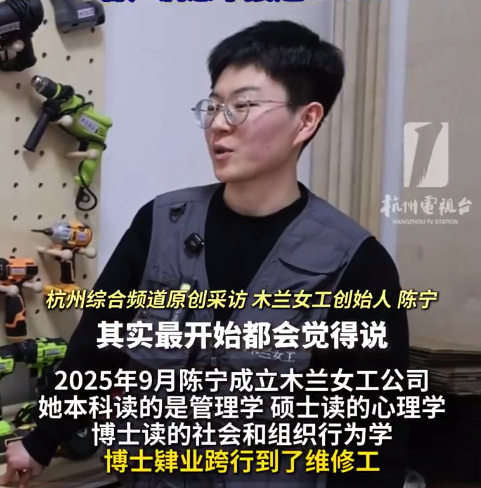 i人女生博士肄业开全女维修公司：累计700多单满意度近100%，对自己想要做的事情负责就好