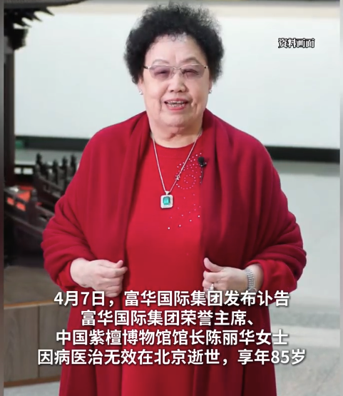 陈丽华育有一儿二女 陈丽华儿子担任富华国际集团总裁