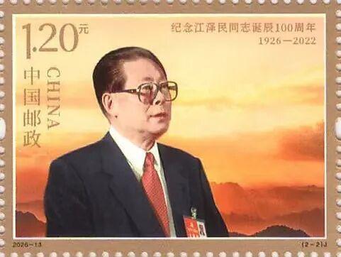 纪念江泽民同志诞辰100周年大会将举行 纪念邮票发行通告