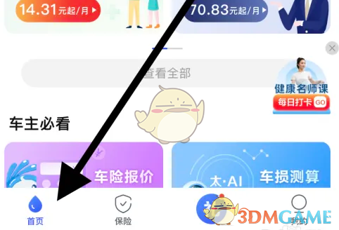 《太平洋保险》修改受益人方法