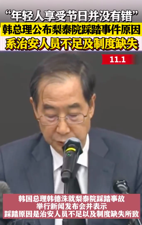 韩总理公布梨泰院踩踏事故原因