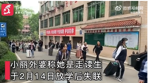 四川泸县失联女学生遗体被找到,家人在等法医鉴定