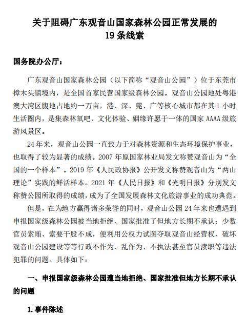 副部级刘志庚判无期后, 观音山董事长黄淦波曝光其低价抢企未果等往事