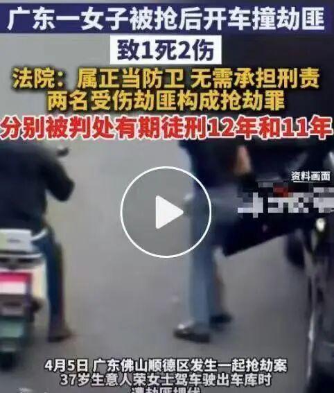 女子被抢后撞死1劫匪是陈年旧案