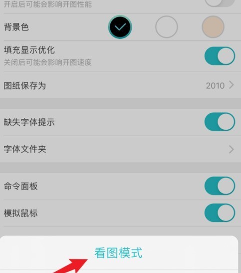CAD看图王如何打开看图模式