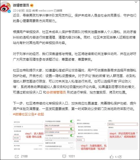 微博回应刘学州事件：拟上线一键开启“防暴模式”