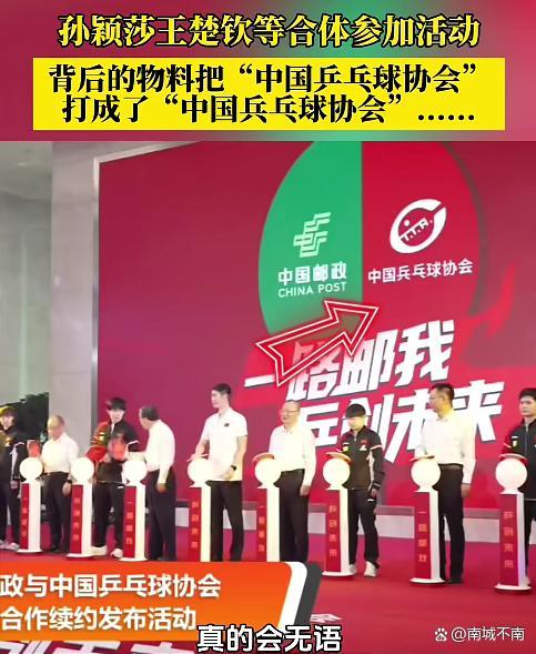 孫穎莎王楚欽活動(dòng)海報(bào)乒乓變兵乓