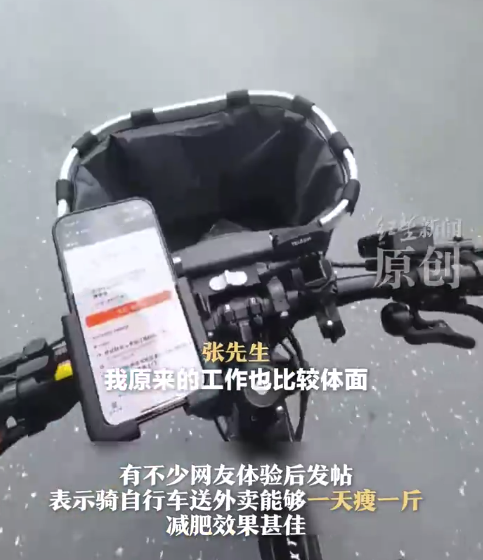 送外卖35天瘦17斤当事人回应：每天瘦1斤或者半斤