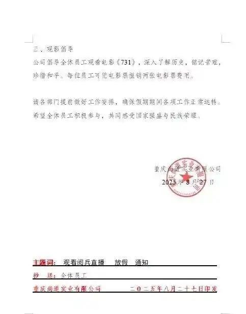 多家公司带薪放假看九三校阅 记起历史传领情感