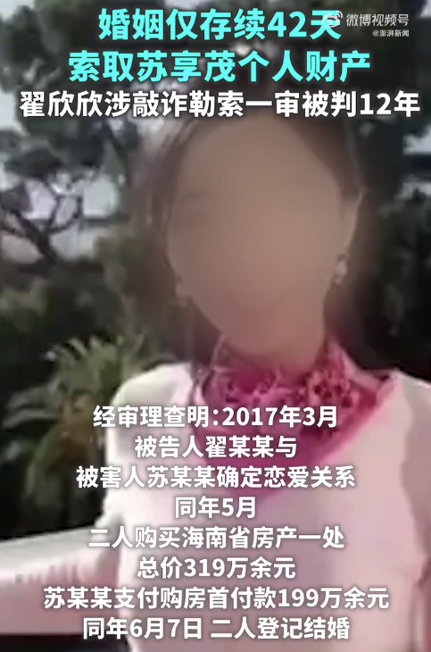 翟某某蘇某某無夫妻共同財(cái)產(chǎn)，婚姻僅存續(xù)42天