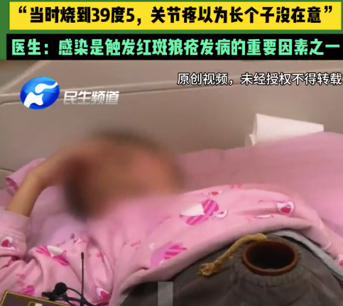 11岁女孩感染甲流后查出红斑狼疮 医生提醒