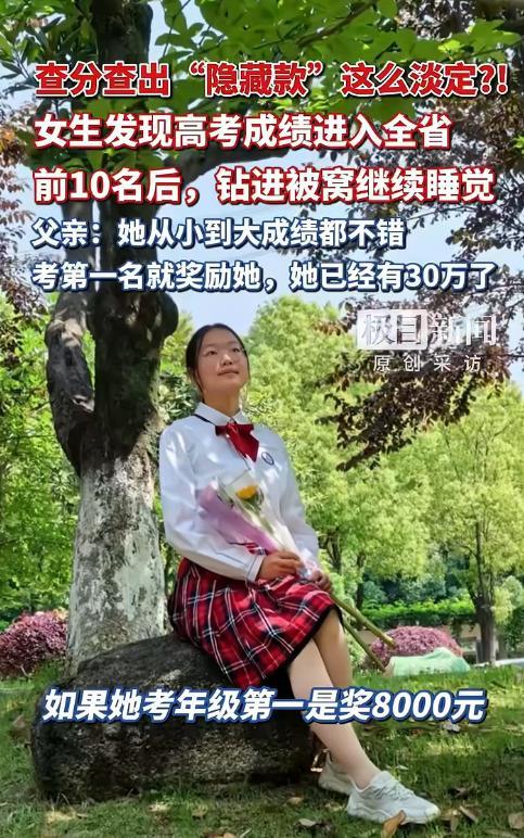 女孩靠考得好攒下30万积蓄 学霸的淡定与财富