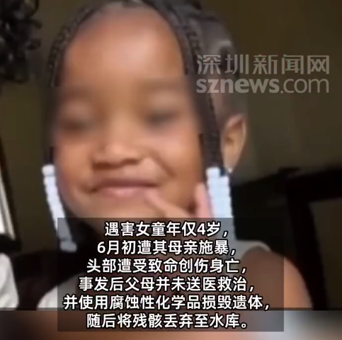 美国女童遭亲生父母虐杀化学品溶解