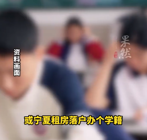 3.5万元叫卖“异地高考”，中介宣称让高三生“少考100分”上本科