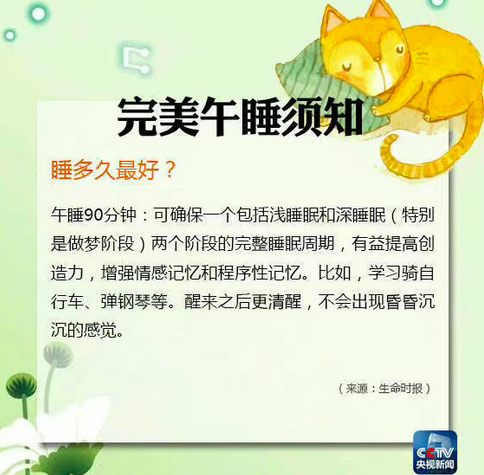 “午睡”怎么睡最科学?午休趴桌子睡觉危害有多大