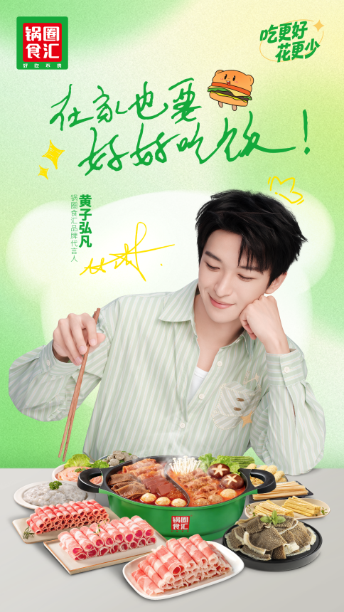 黄子弘凡，快乐入圈！用年轻人的方式，讲“在家吃饭”的故事