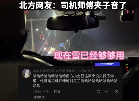 当东北司机遇上南方游客声音秒变温柔，网友：司机师傅夹子音了