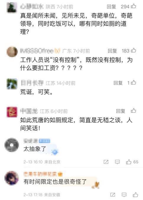 “小號(hào)上廁所限時(shí)2分鐘”？律師談公司規(guī)定如廁時(shí)間是否違法