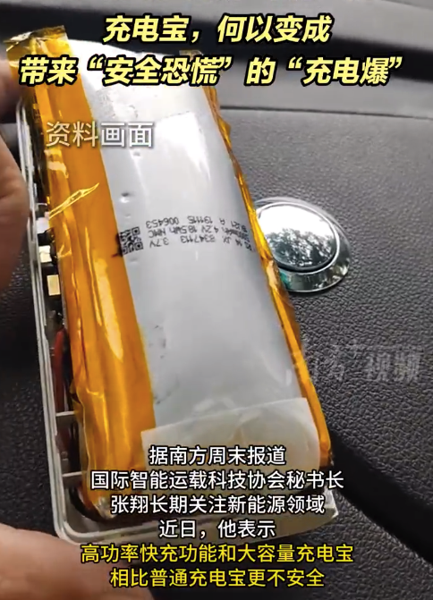 充电宝成了烫手山芋，何以变成带来“安全恐慌”的“充电爆”？