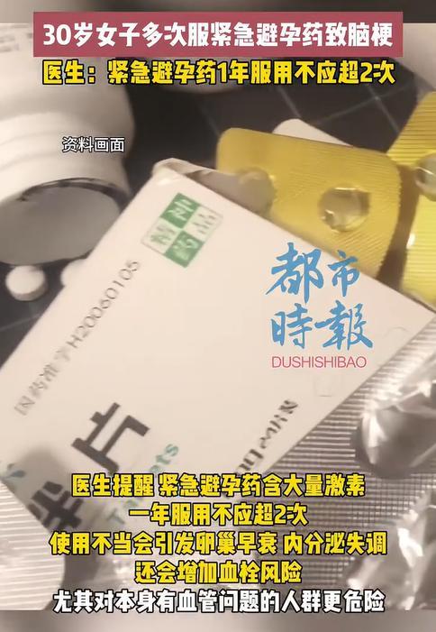 女子半年多次服用避孕藥突發(fā)腦梗 激素過量成誘因