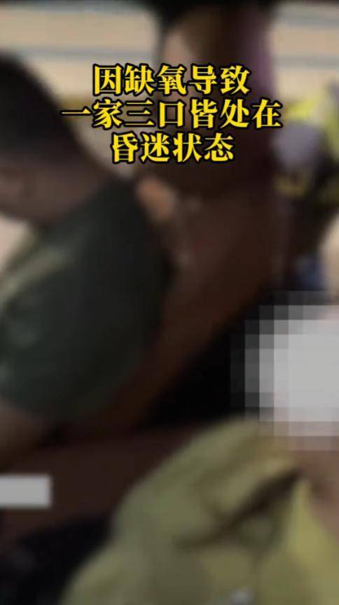 一家三口隧道内停车缺氧昏迷 密闭空间成致命陷阱