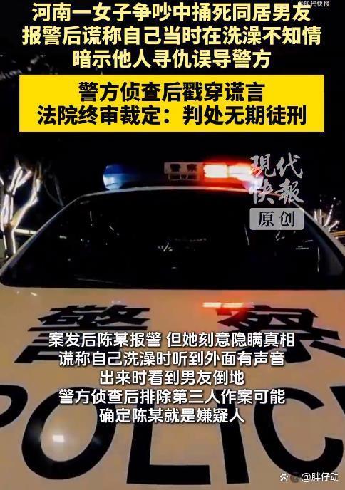 女子捅死男友辩称正当防卫被判无期 情侣争吵酿悲剧