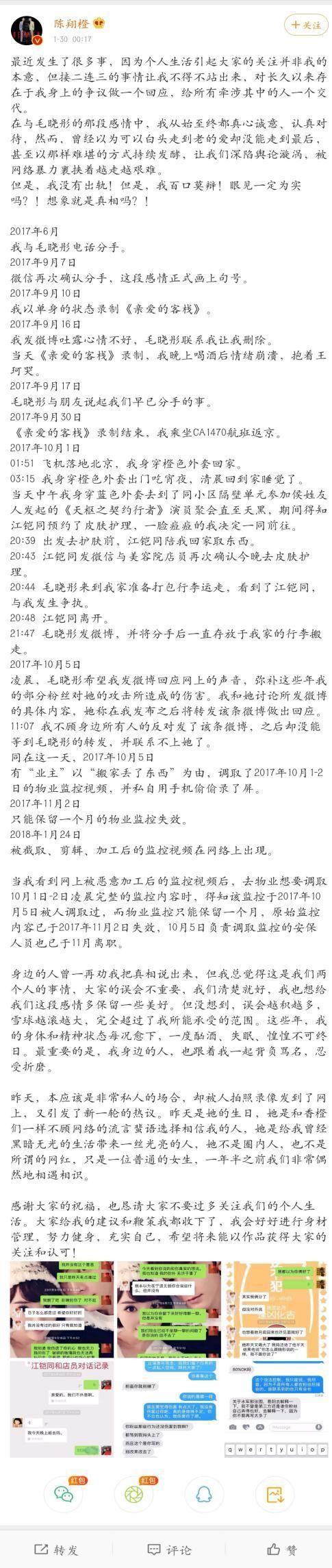 陈翔否认当年与毛晓彤交往时出轨江铠同，并曝重要消息