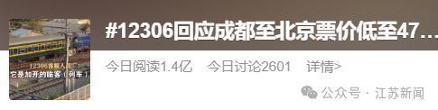 网友晒出1元的春运火车票 网友热议，12306回应