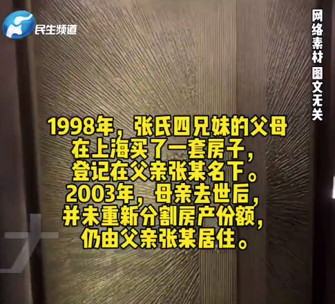 再婚妻子分走八成房产被儿女追回 法院确认该产权变更行为无效