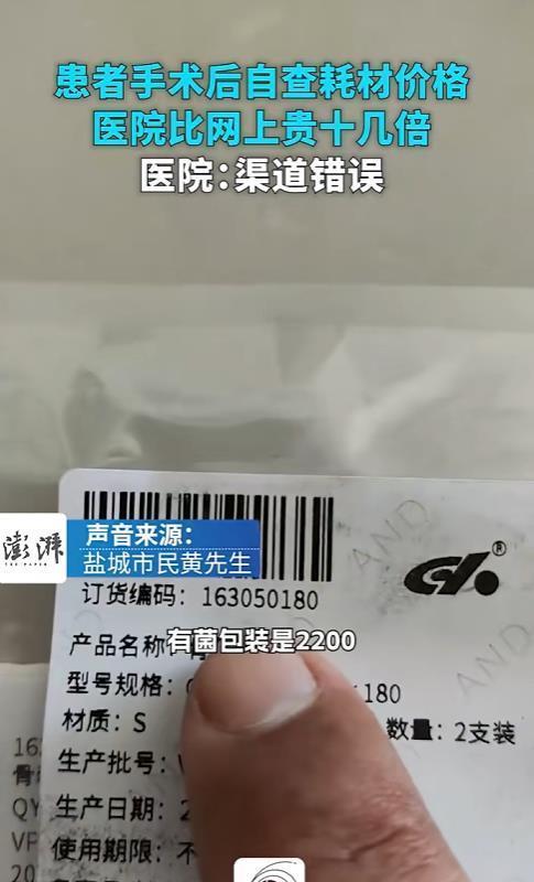 患者发现“医院耗材比网上贵十几倍”