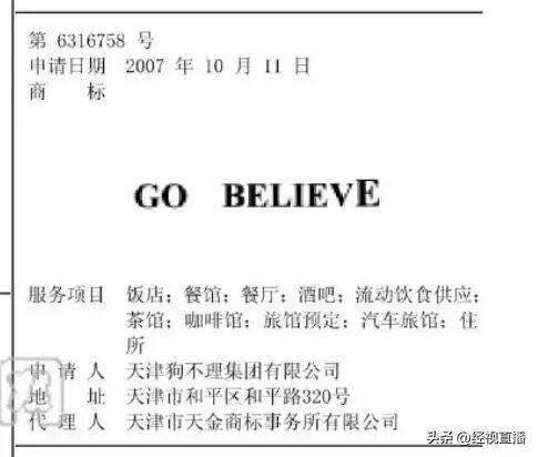 狗不理英文商标是“GO BELIEVE” 引发网友热议