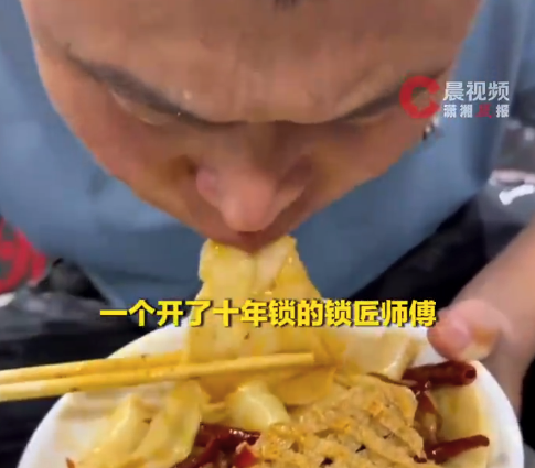 开锁师傅随手发碗板面后全网催改行 师傅：手续齐全，目前只对粉丝开放