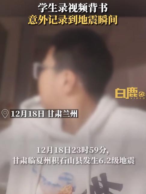 男孩背书录视频意外记录地震瞬间 没拿手机便跑出去避险！