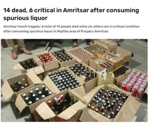 印度旁遮普邦14人因飲用假酒死亡 假酒事件引發(fā)調(diào)查