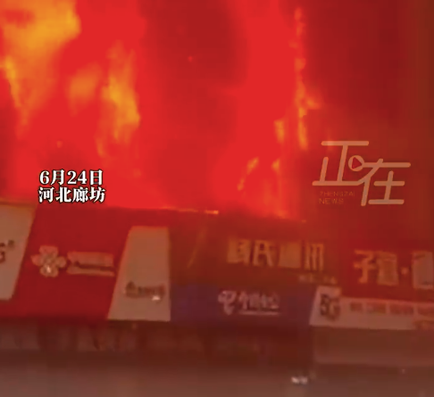 河北廊坊一手机商场发生火灾 消防回应：事故原因正调查处理中