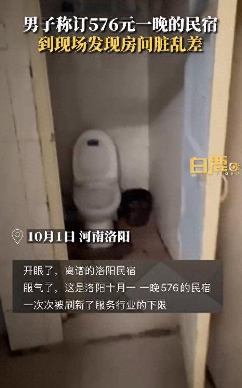 男子吐槽576元5星民宿 当时太晚住了1晚房东最后收了500元