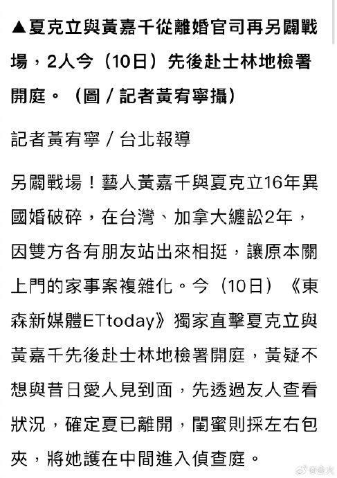 黄嘉千夏克立先后赴检署开庭 离婚官司新进展