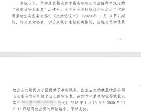 物業(yè)拉鋸3年被退場后索要物業(yè)費勝訴 法院認(rèn)可事實服務(wù)