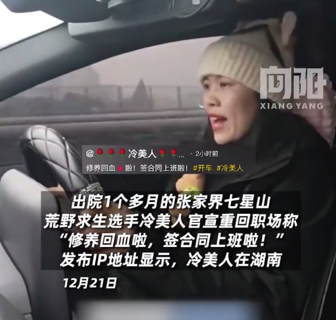 冷美人要上班了：修养回血啦，签合同上班